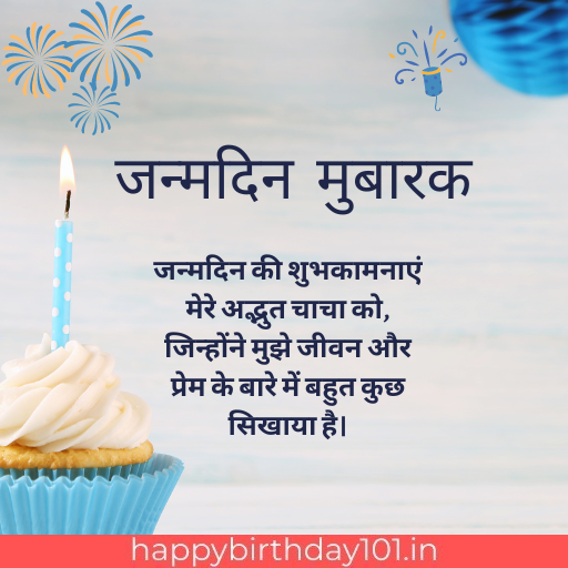 happy birthday uncle in hindi