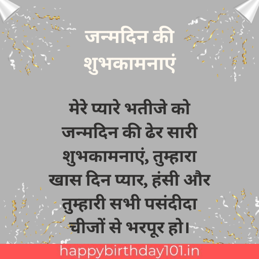 happy birthday wishes in hindi for nephew